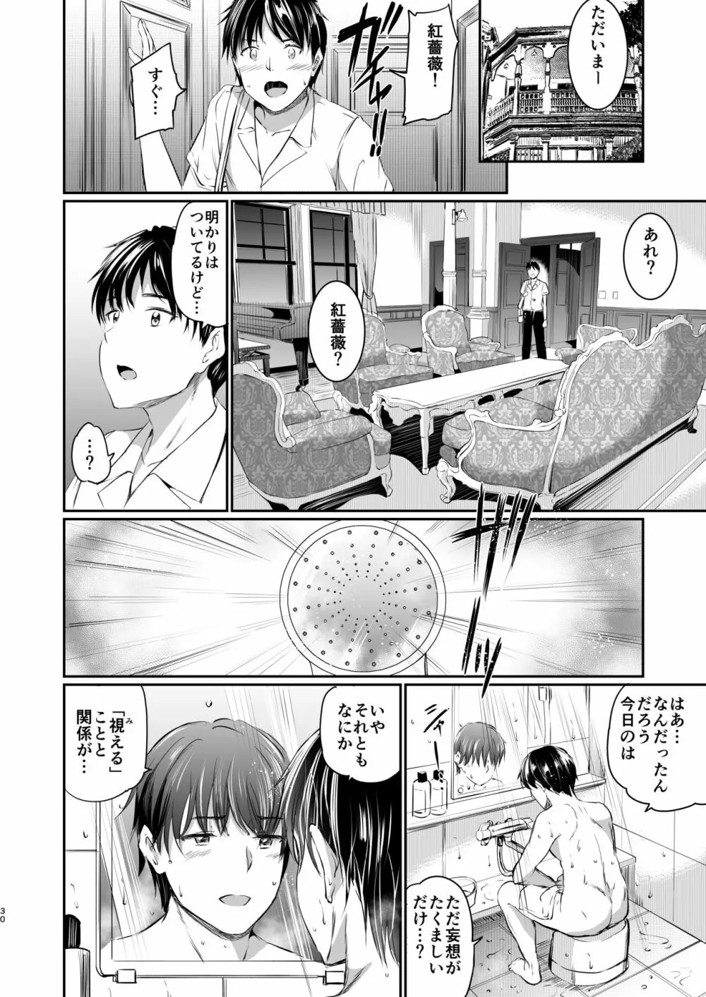 [黒ねこ赤リボン (神代竜)] あくまでメイド3 -lust- 色欲 [DL版] - page29