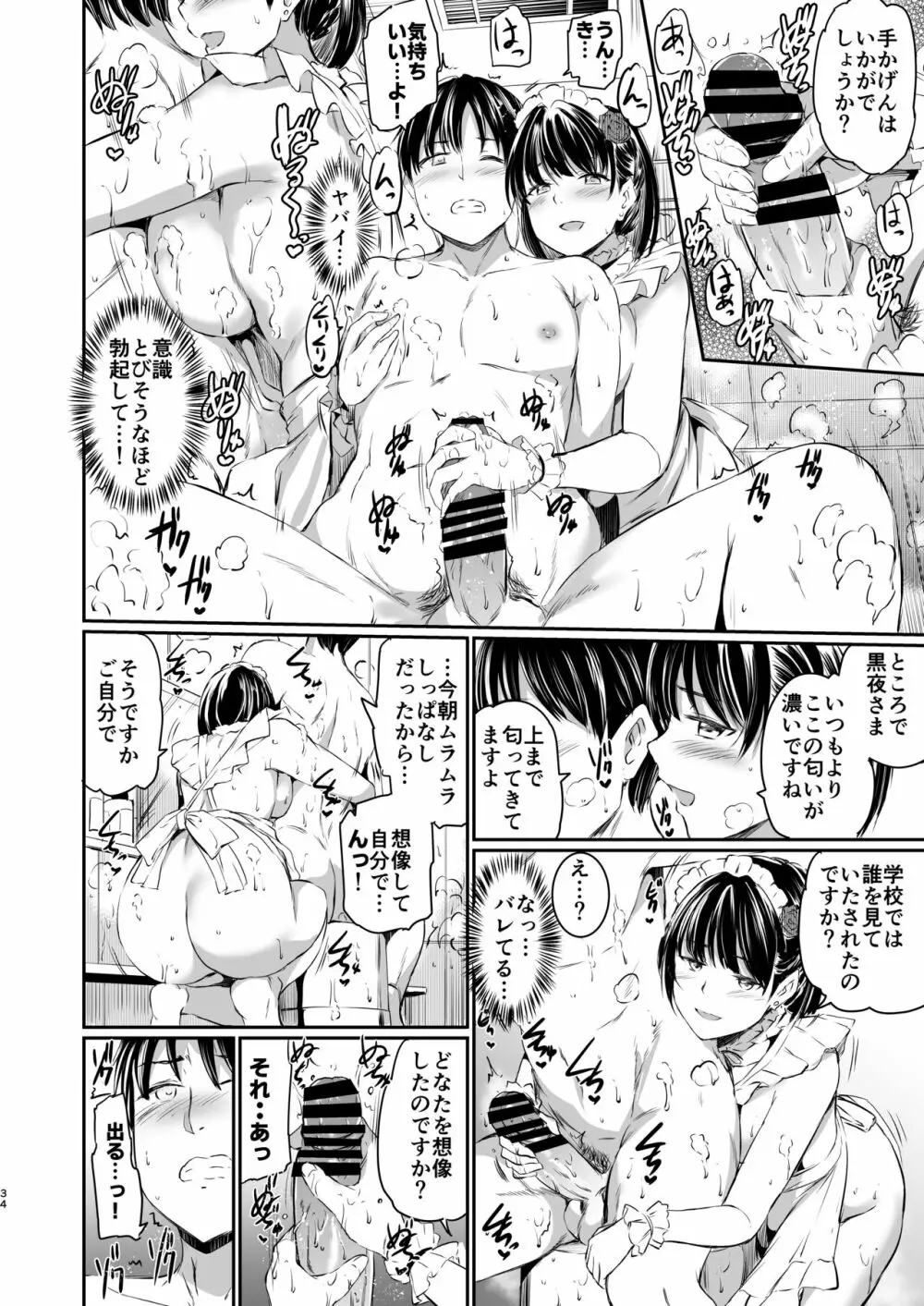 [黒ねこ赤リボン (神代竜)] あくまでメイド3 -lust- 色欲 [DL版] - page33