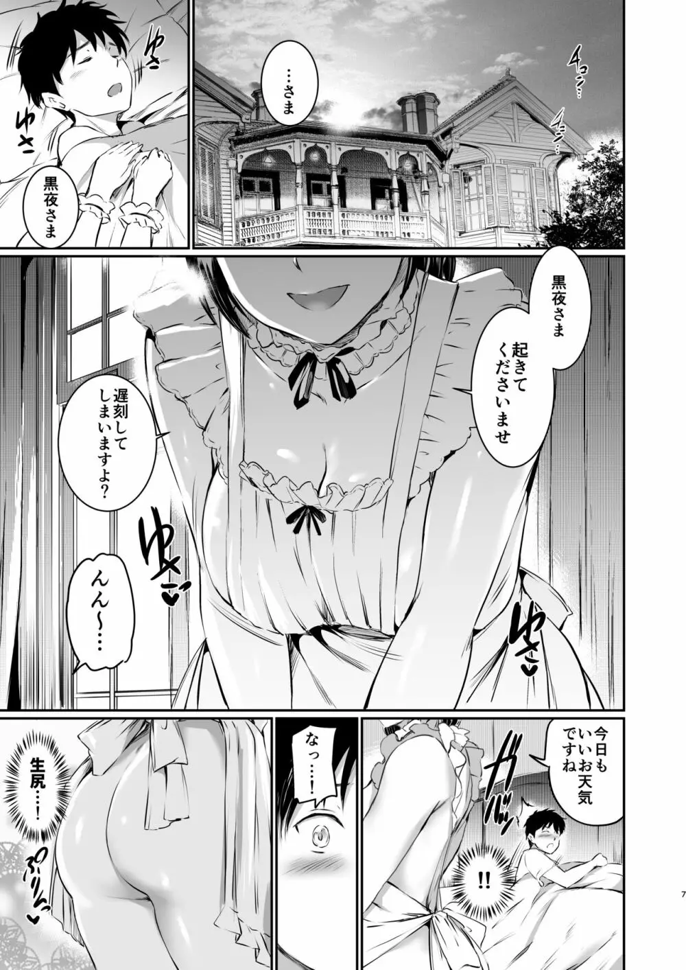 [黒ねこ赤リボン (神代竜)] あくまでメイド3 -lust- 色欲 [DL版] - page6