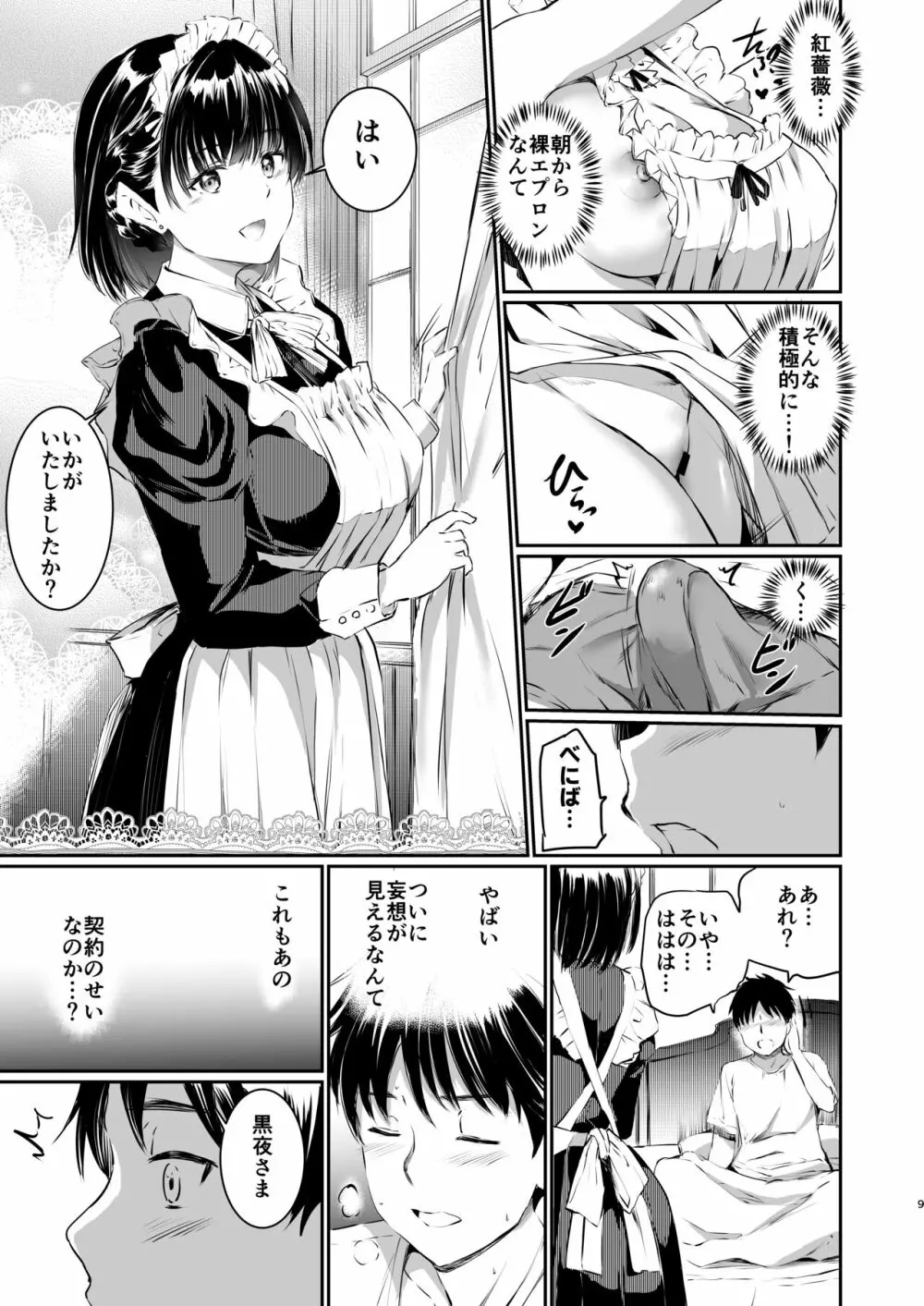 [黒ねこ赤リボン (神代竜)] あくまでメイド3 -lust- 色欲 [DL版] - page8