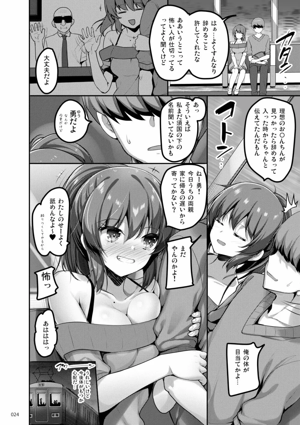 えっちな♥お店の娘総集編 Vol.1 - page23