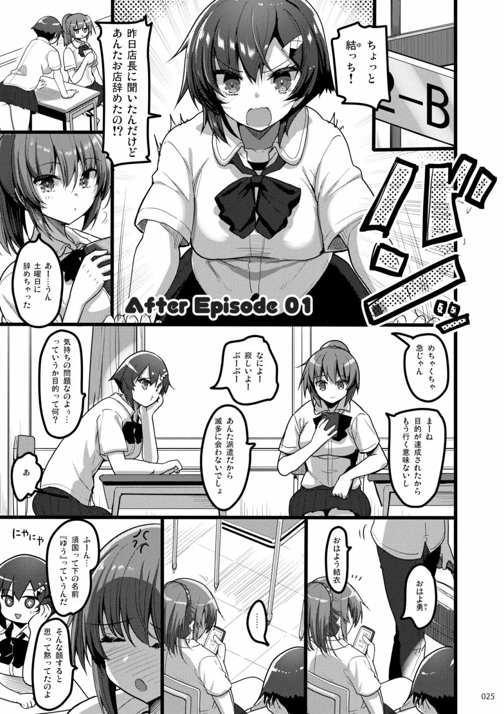 えっちな♥お店の娘総集編 Vol.1 - page24