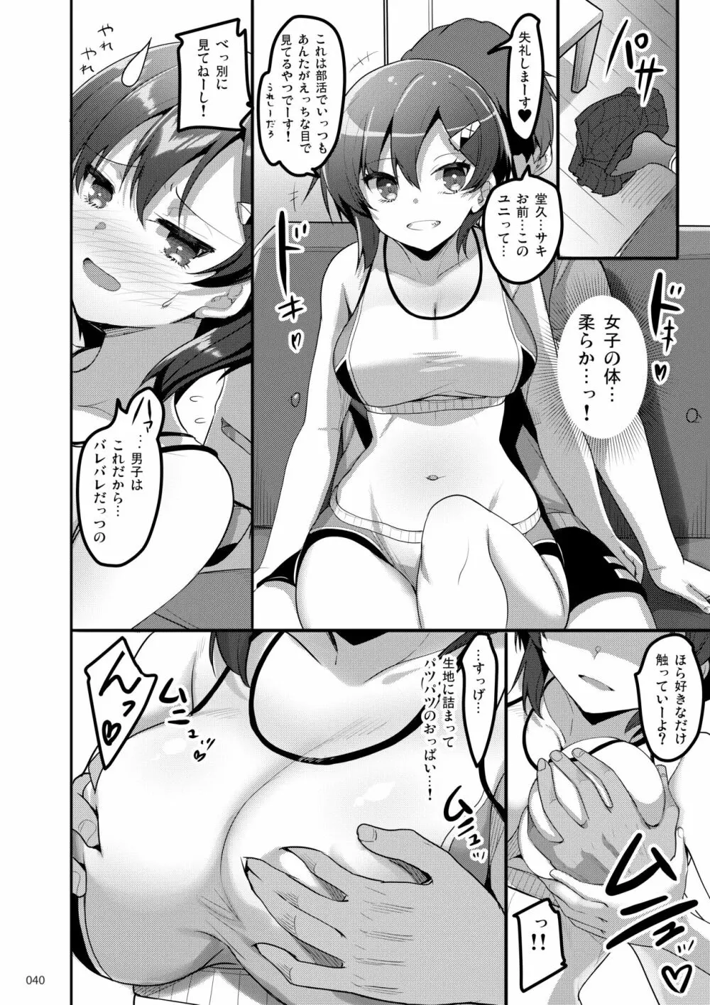 えっちな♥お店の娘総集編 Vol.1 - page39