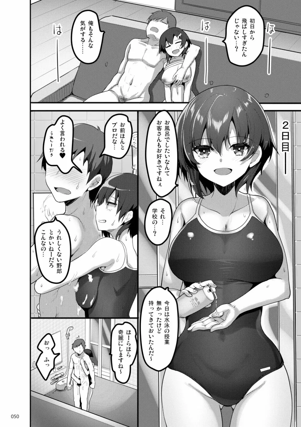 えっちな♥お店の娘総集編 Vol.1 - page49