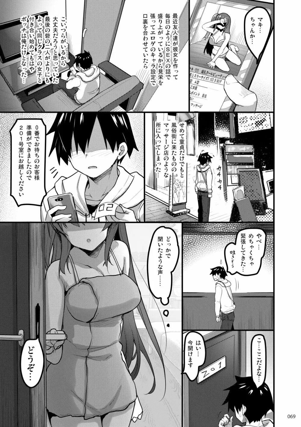 えっちな♥お店の娘総集編 Vol.1 - page68