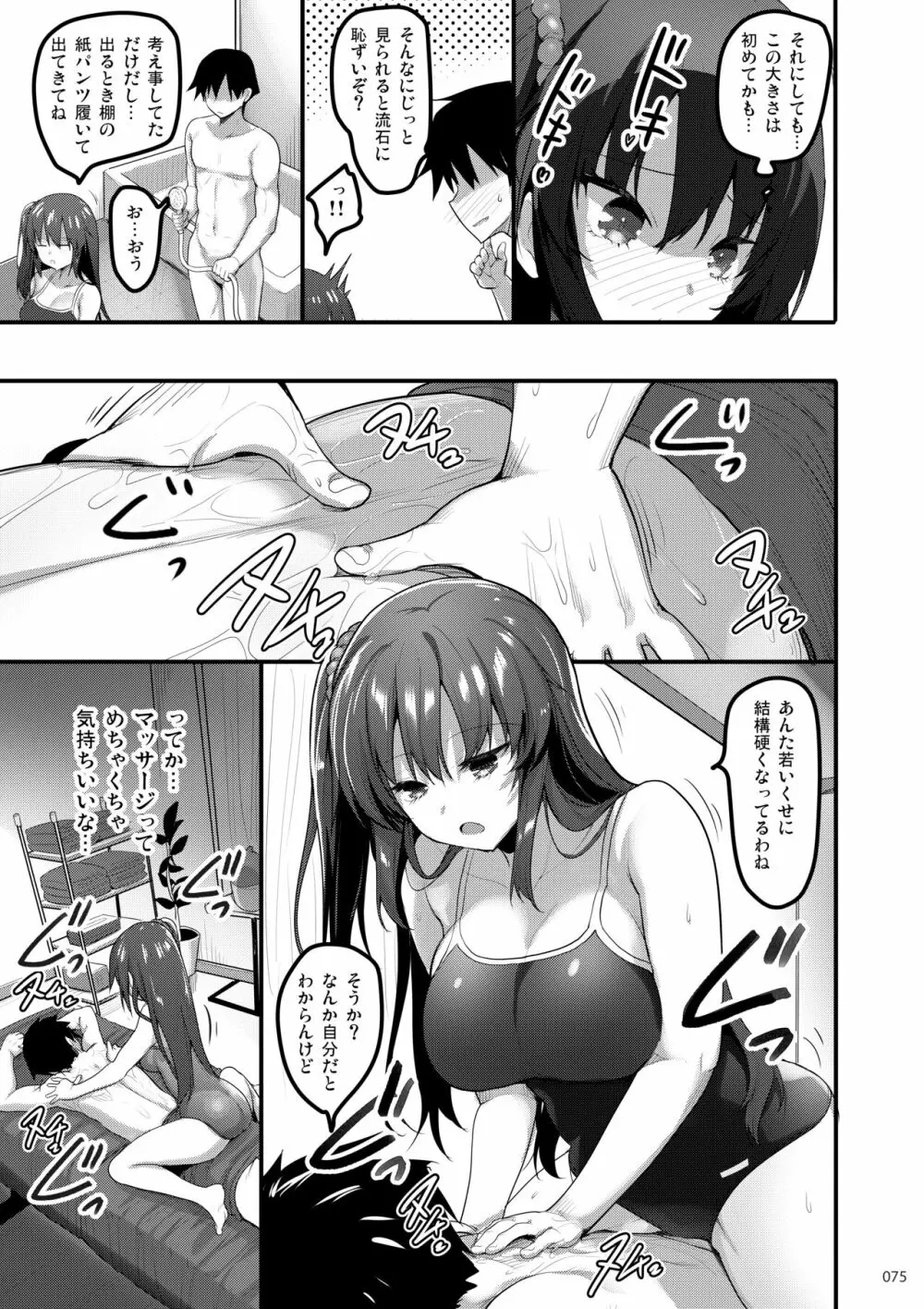 えっちな♥お店の娘総集編 Vol.1 - page74