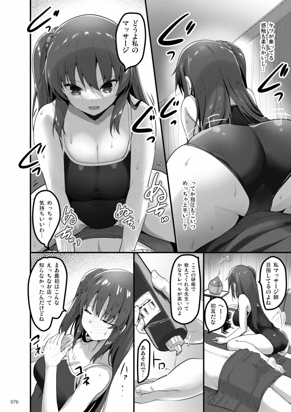 えっちな♥お店の娘総集編 Vol.1 - page75