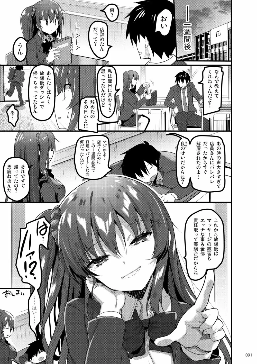 えっちな♥お店の娘総集編 Vol.1 - page90