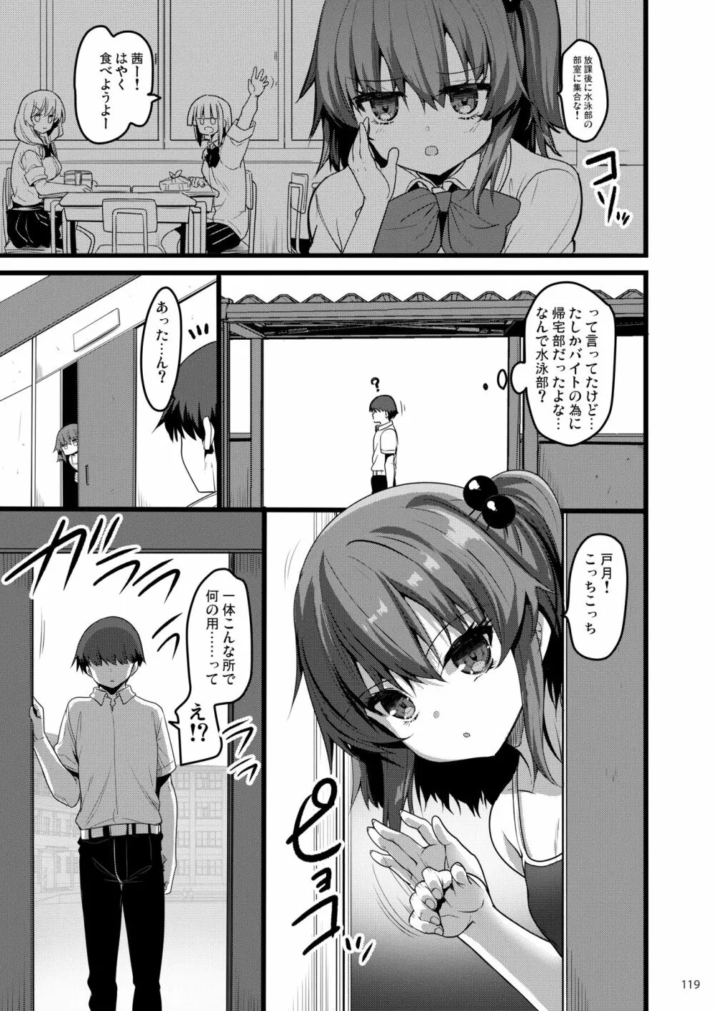 えっちな♥お店の娘総集編 Vol.2 - page118