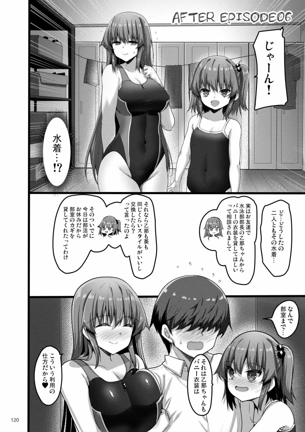 えっちな♥お店の娘総集編 Vol.2 - page119