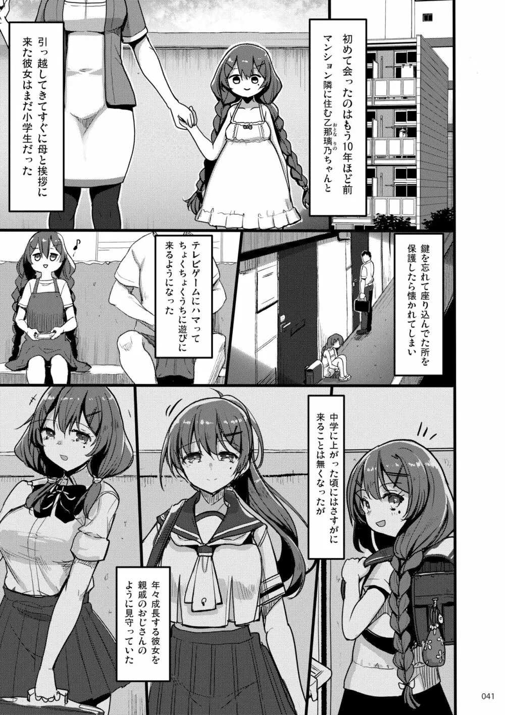 えっちな♥お店の娘総集編 Vol.2 - page40