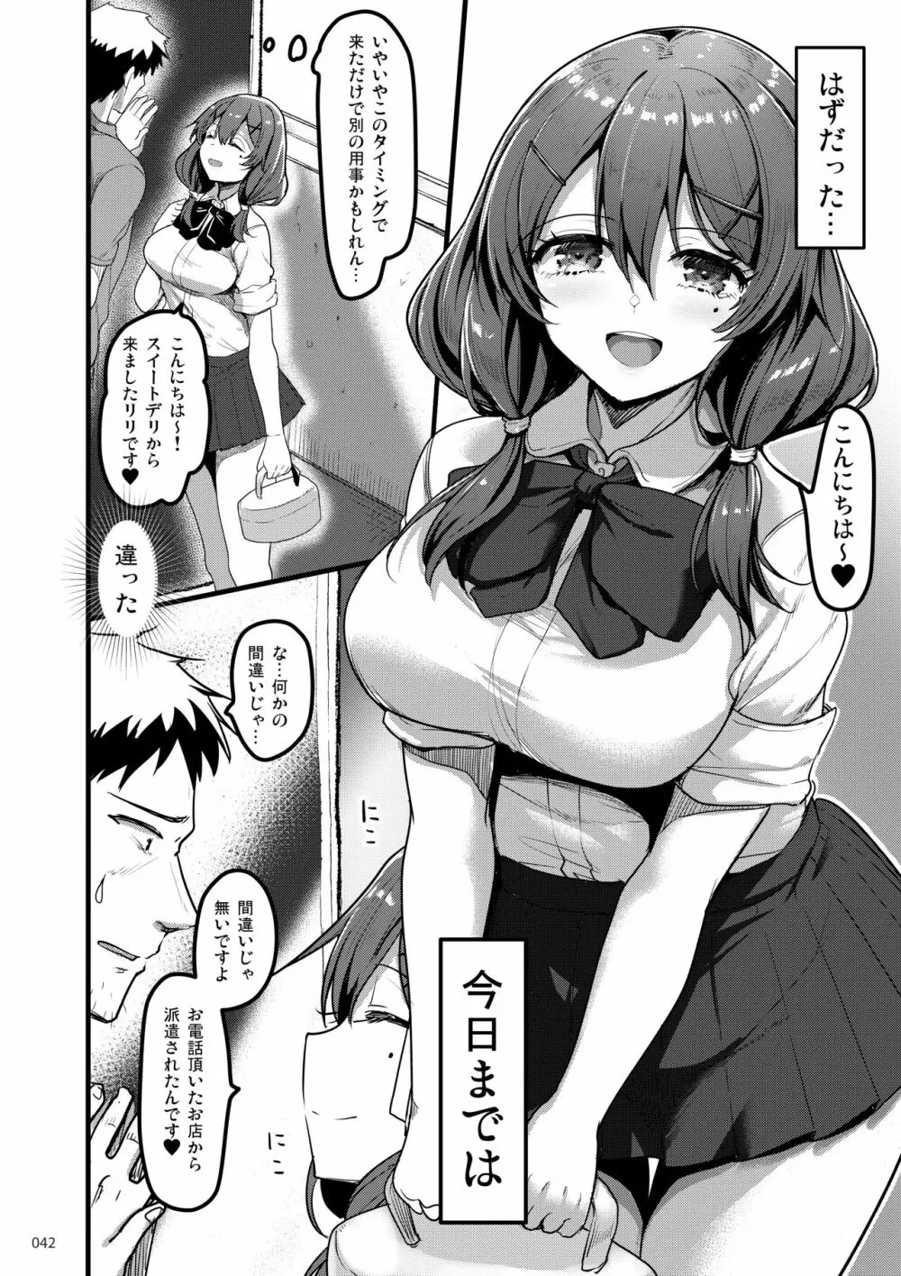 えっちな♥お店の娘総集編 Vol.2 - page41