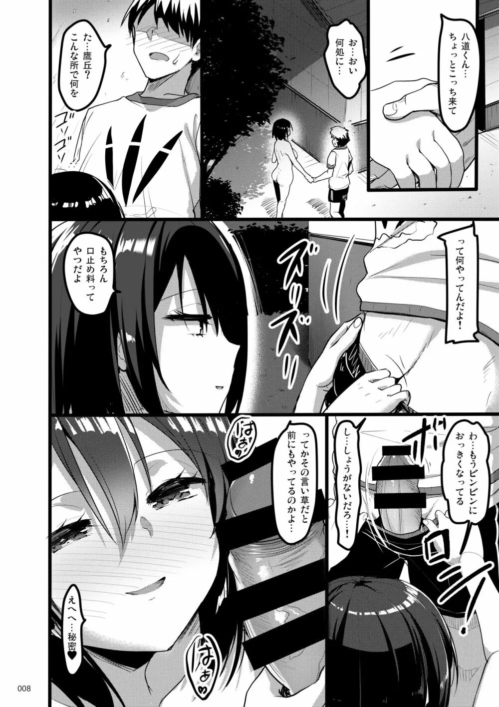 えっちな♥お店の娘総集編 Vol.2 - page7