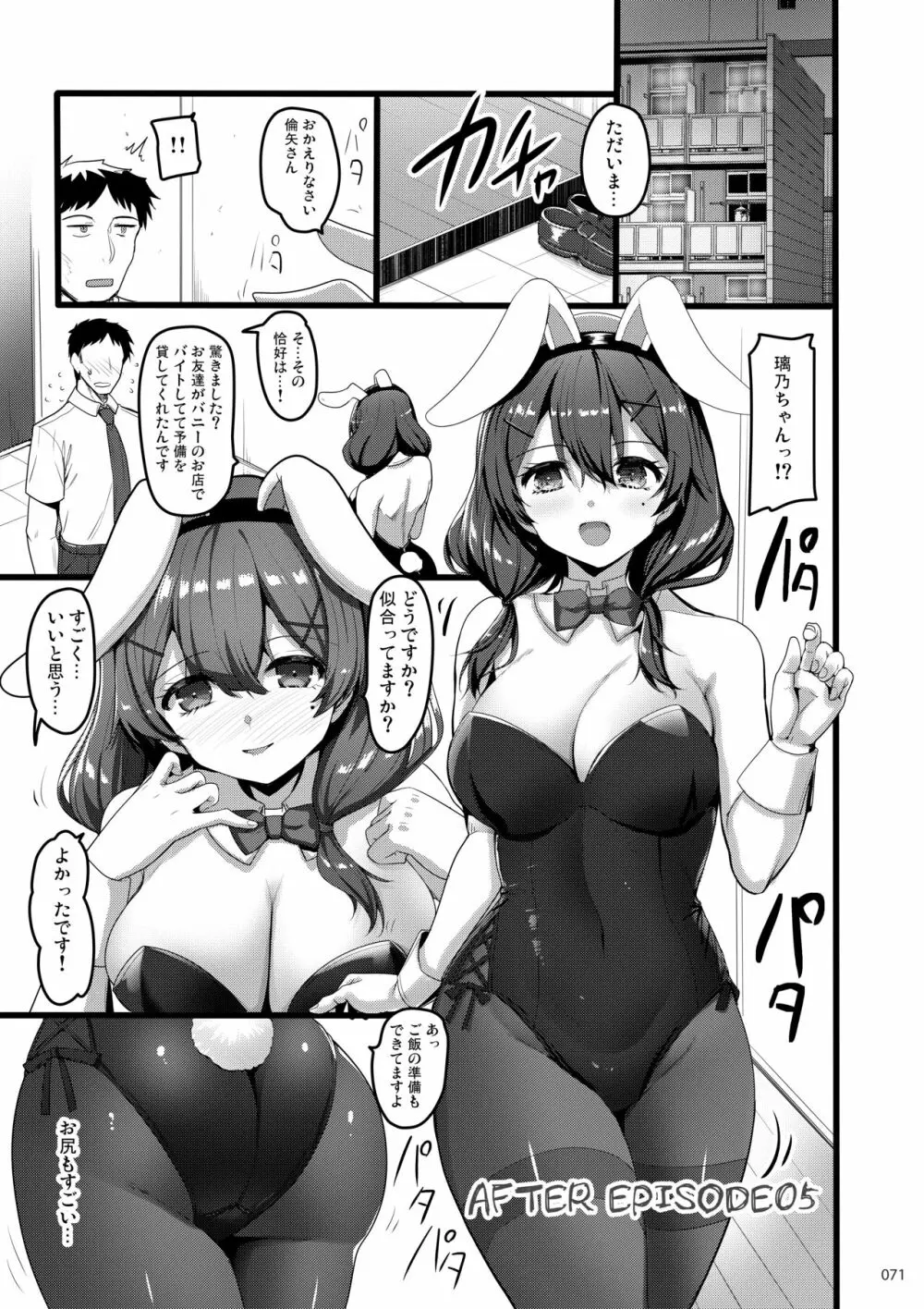 えっちな♥お店の娘総集編 Vol.2 - page70