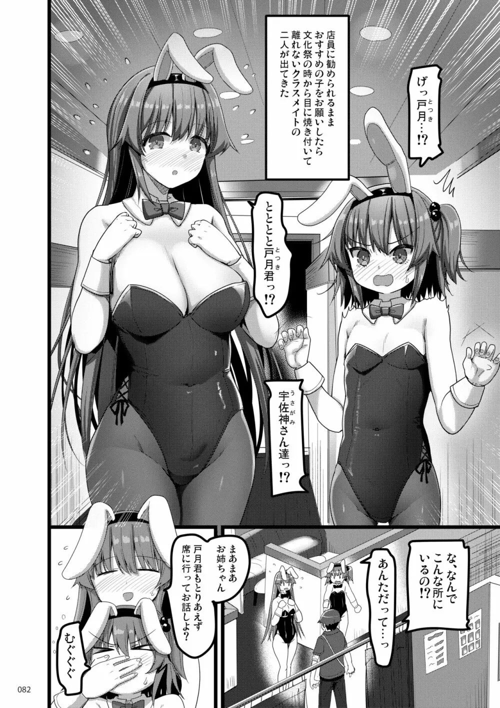 えっちな♥お店の娘総集編 Vol.2 - page81