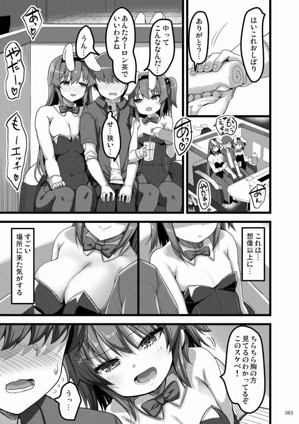 えっちな♥お店の娘総集編 Vol.2 - page82