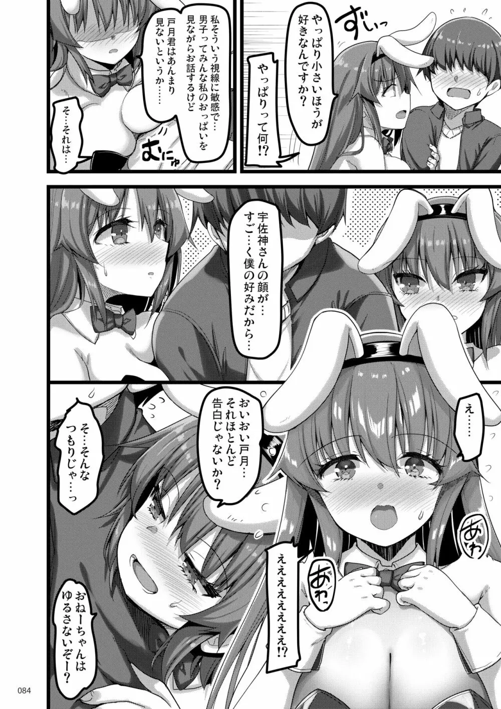 えっちな♥お店の娘総集編 Vol.2 - page83