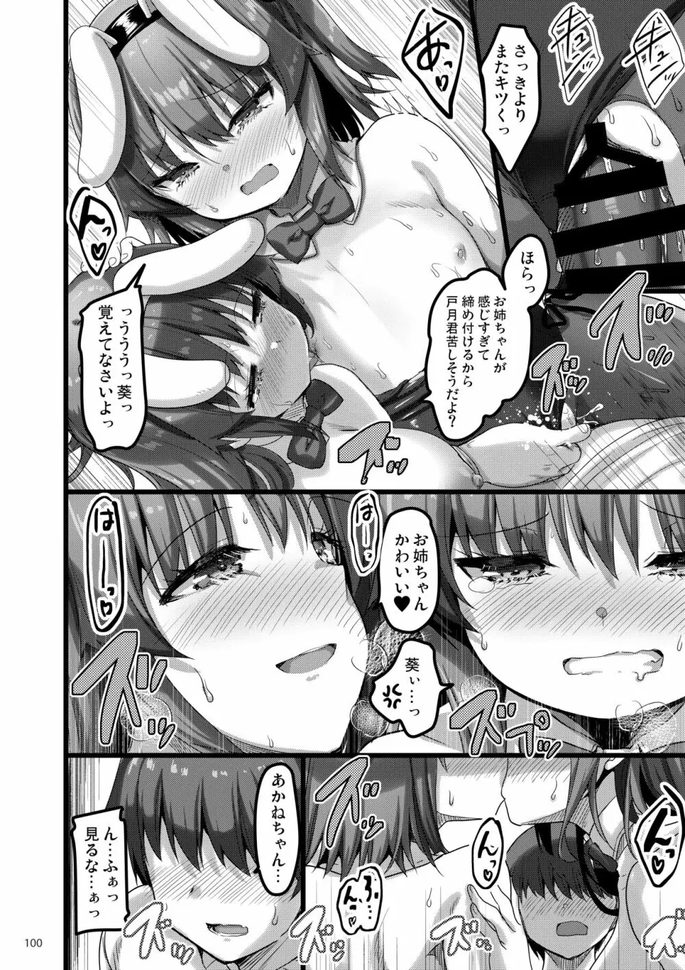 えっちな♥お店の娘総集編 Vol.2 - page99