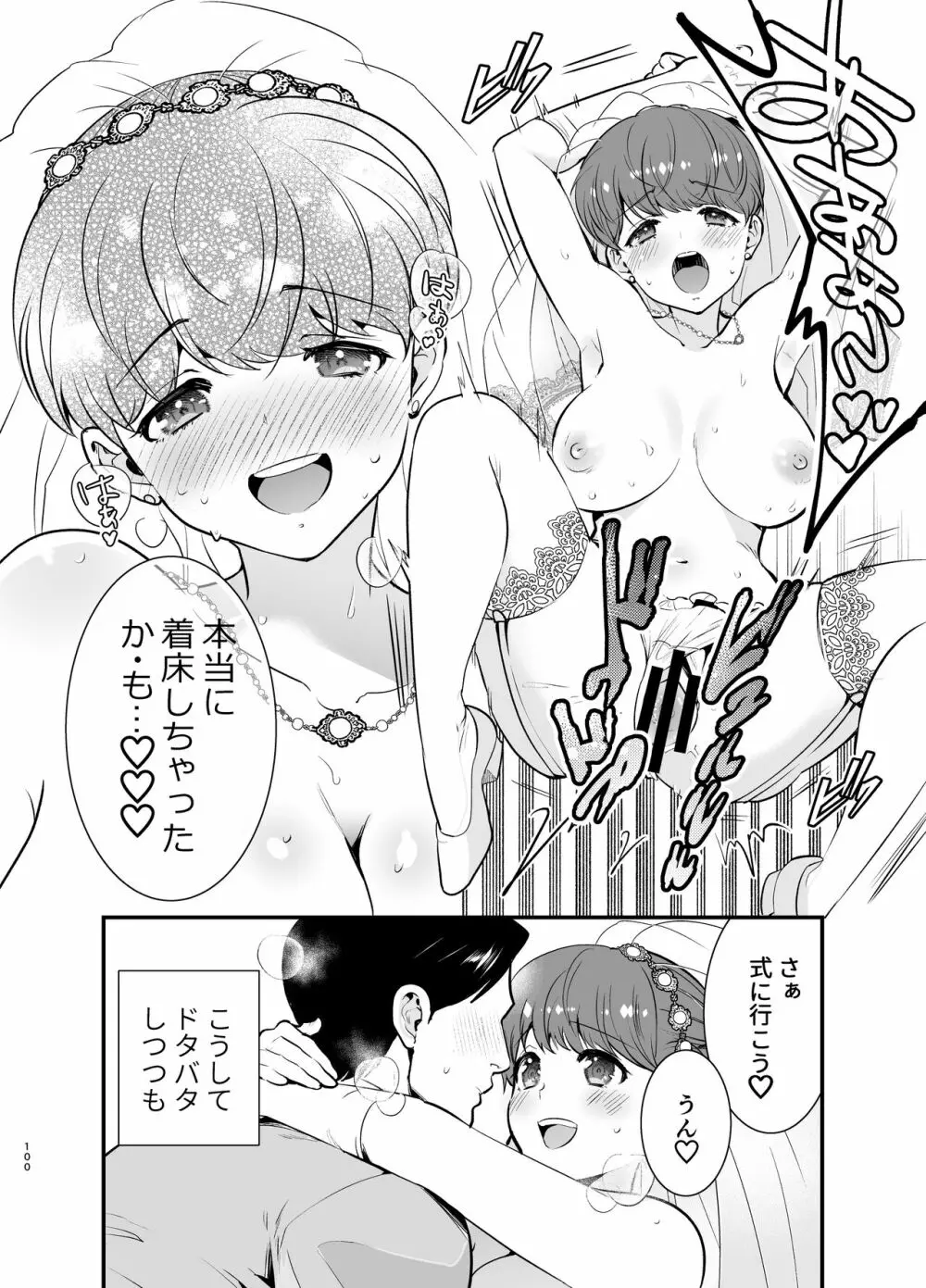 るるかちゃんは押しかけ嫁! - page100