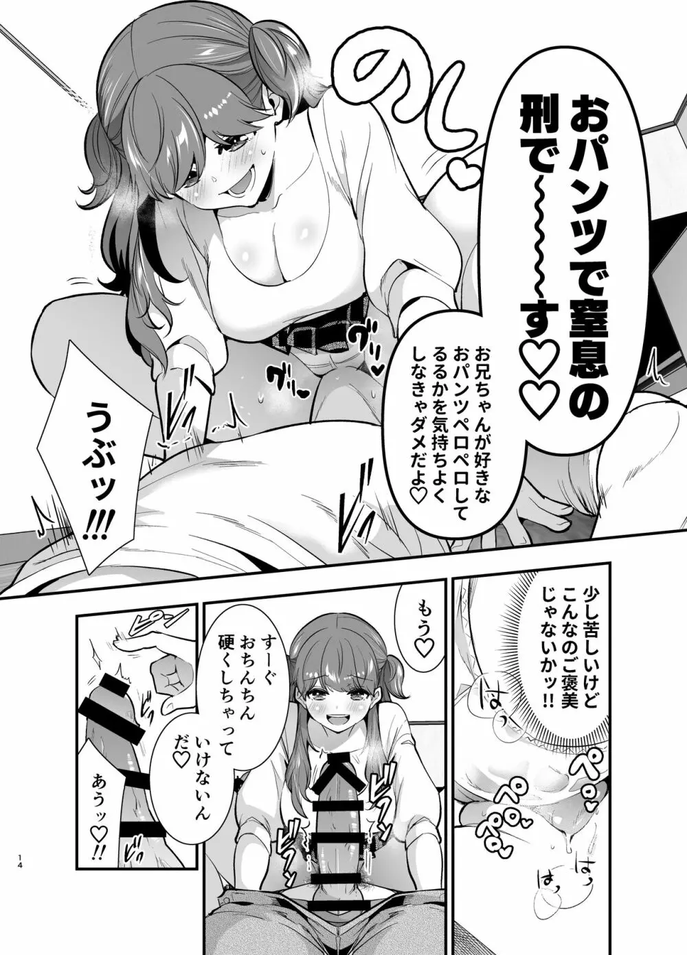 るるかちゃんは押しかけ嫁! - page14