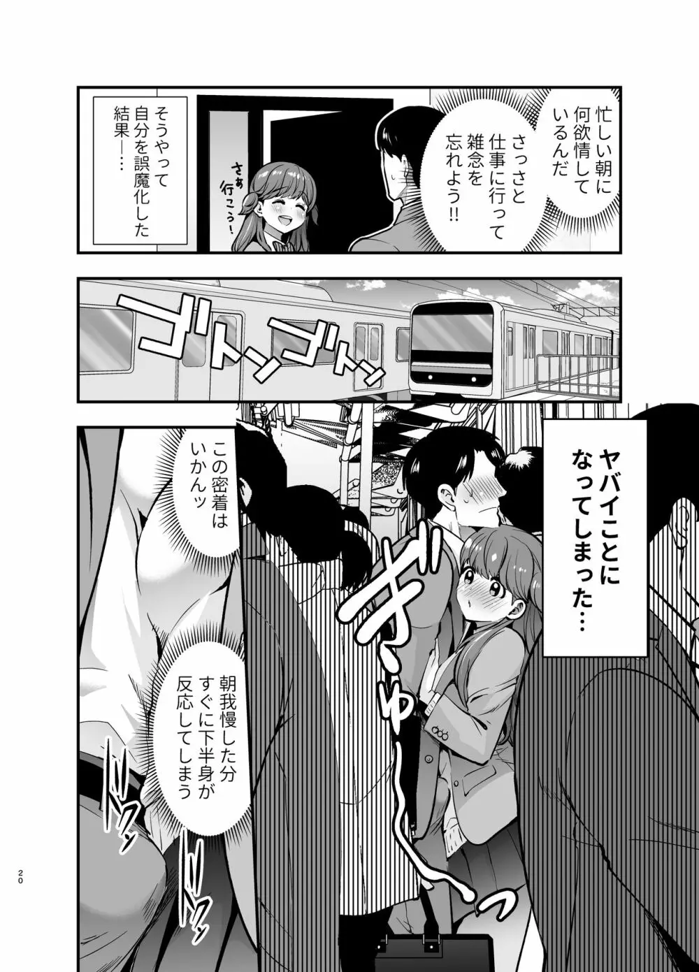 るるかちゃんは押しかけ嫁! - page20