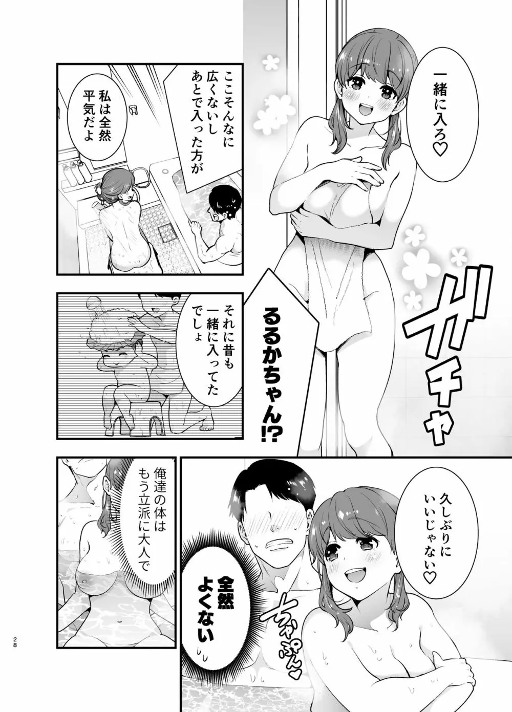 るるかちゃんは押しかけ嫁! - page28