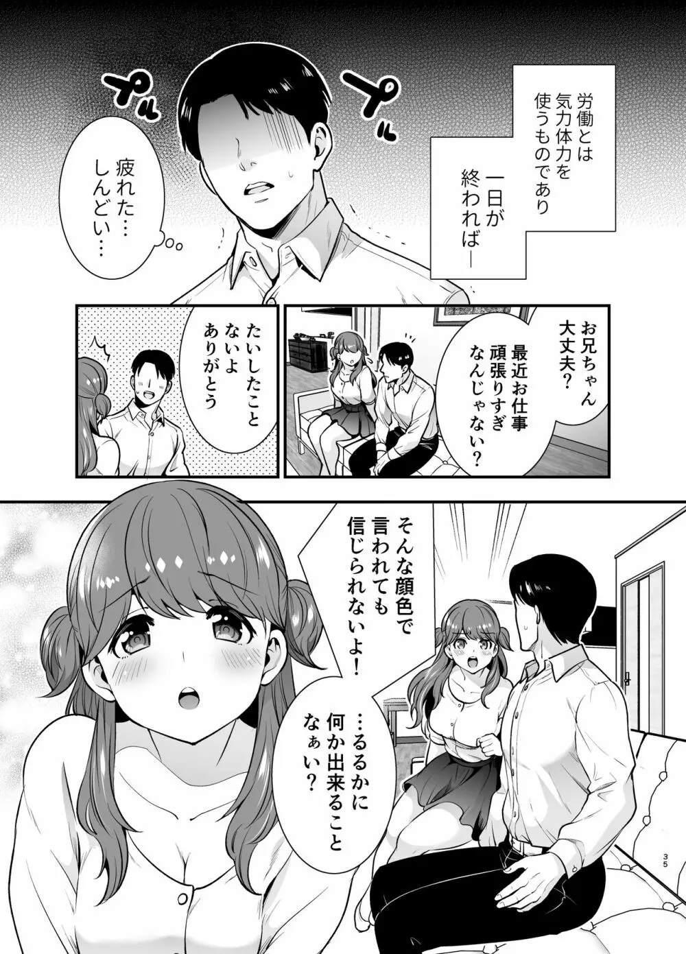 るるかちゃんは押しかけ嫁! - page35