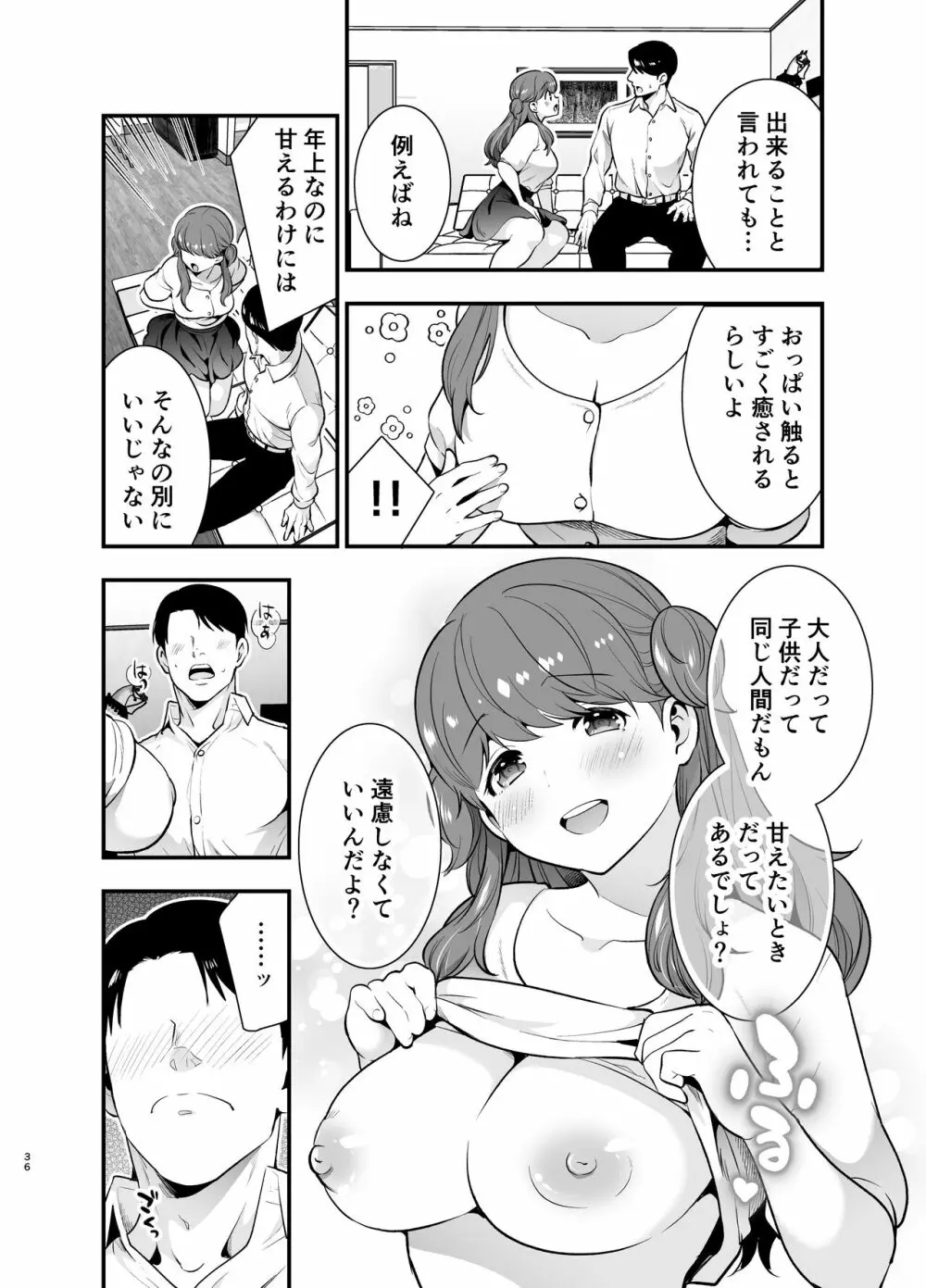 るるかちゃんは押しかけ嫁! - page36