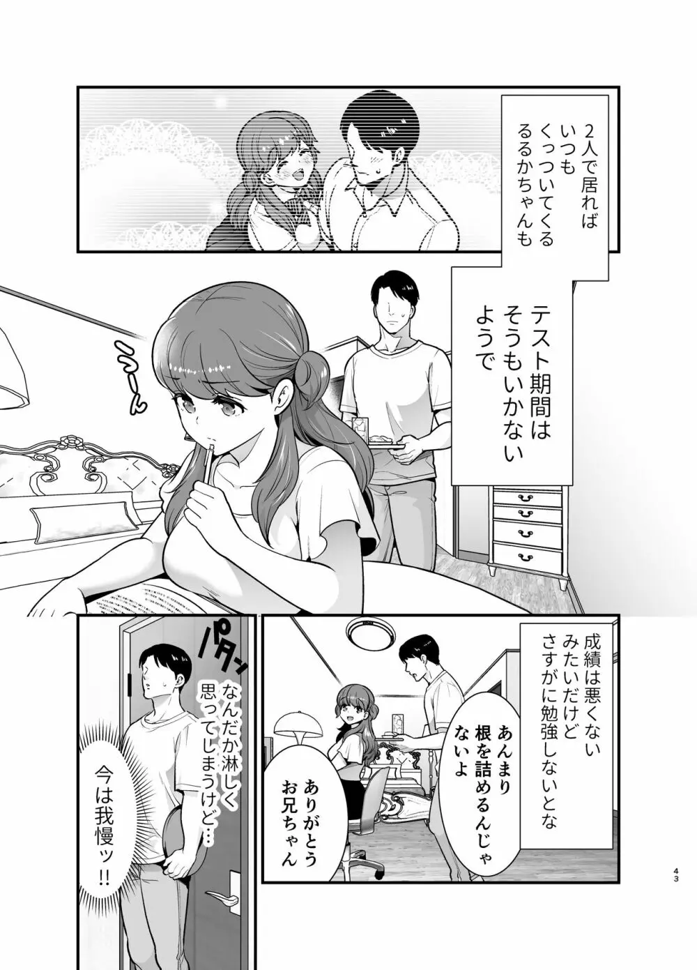 るるかちゃんは押しかけ嫁! - page43