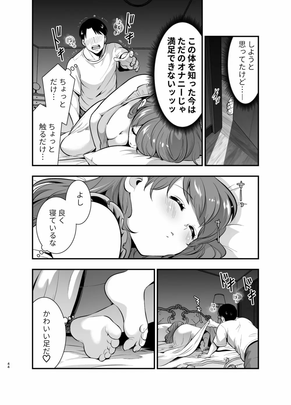 るるかちゃんは押しかけ嫁! - page44