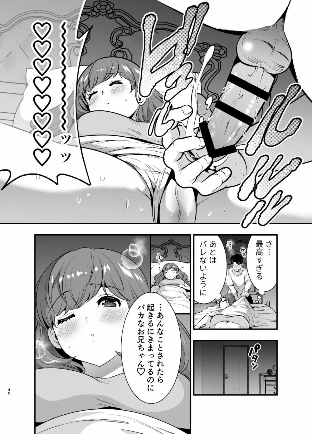 るるかちゃんは押しかけ嫁! - page48