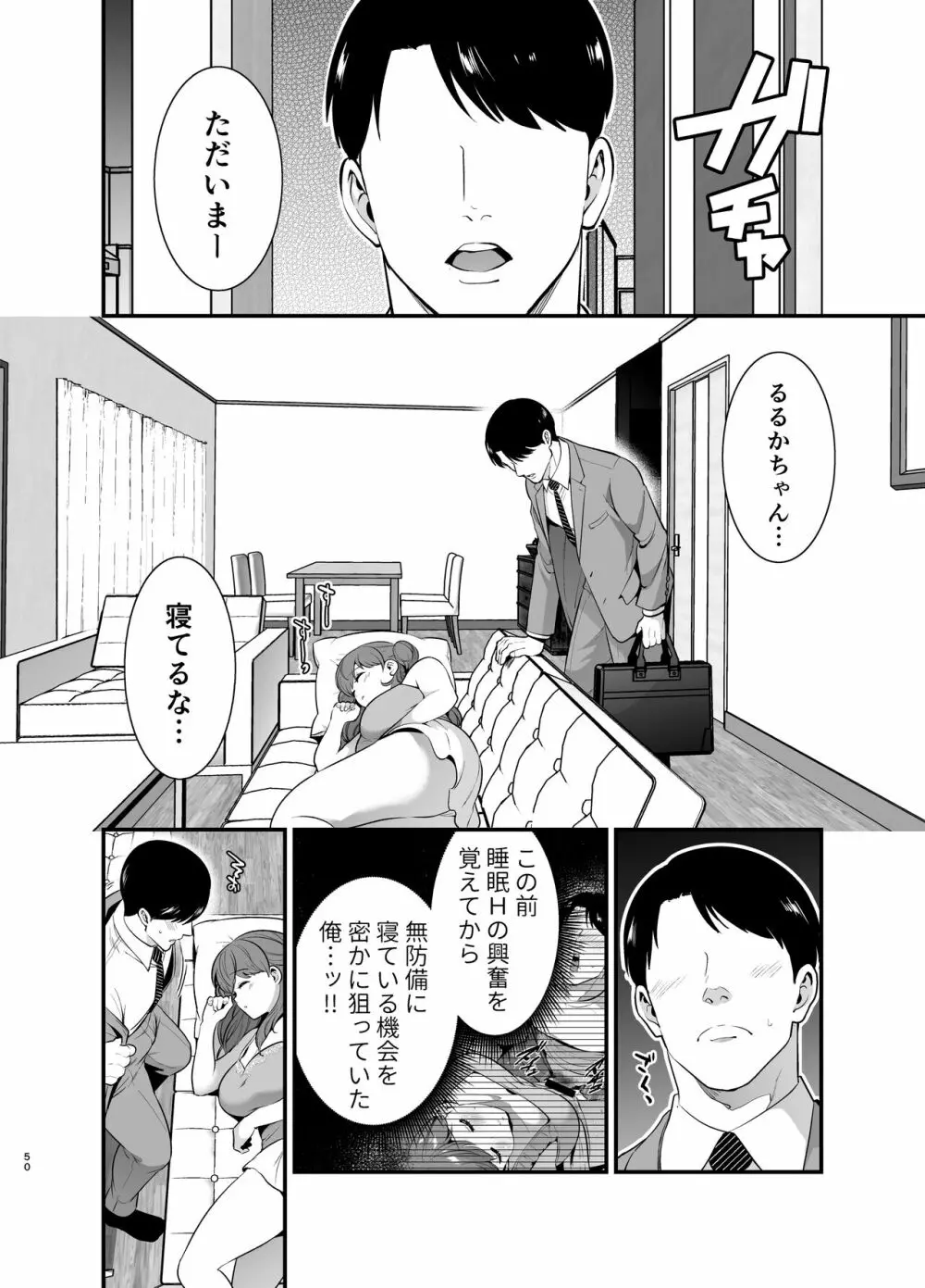 るるかちゃんは押しかけ嫁! - page50