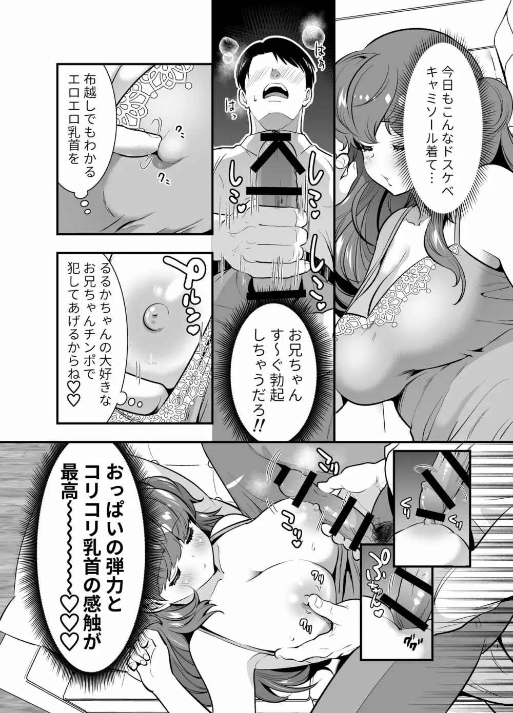 るるかちゃんは押しかけ嫁! - page51