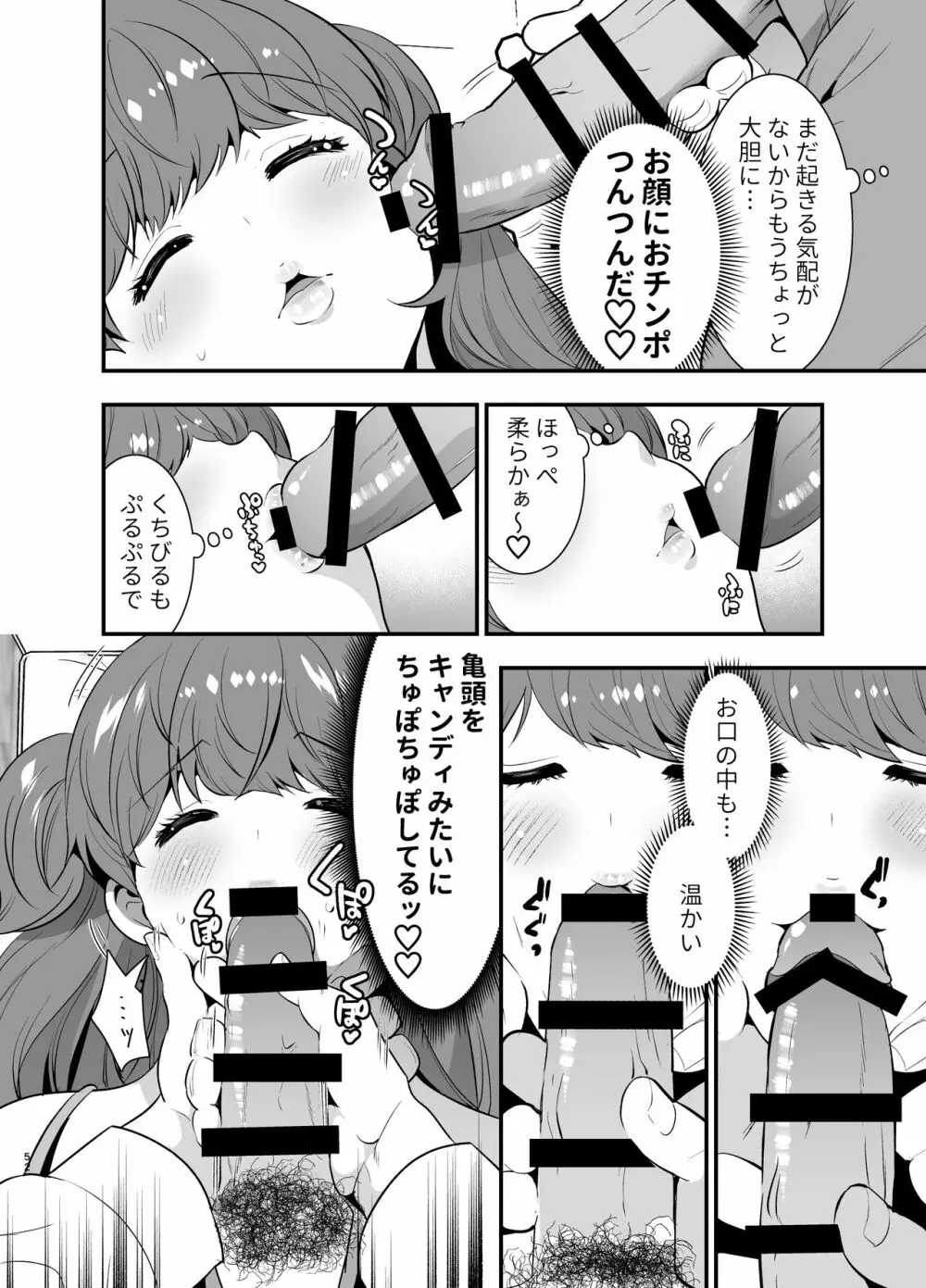 るるかちゃんは押しかけ嫁! - page52