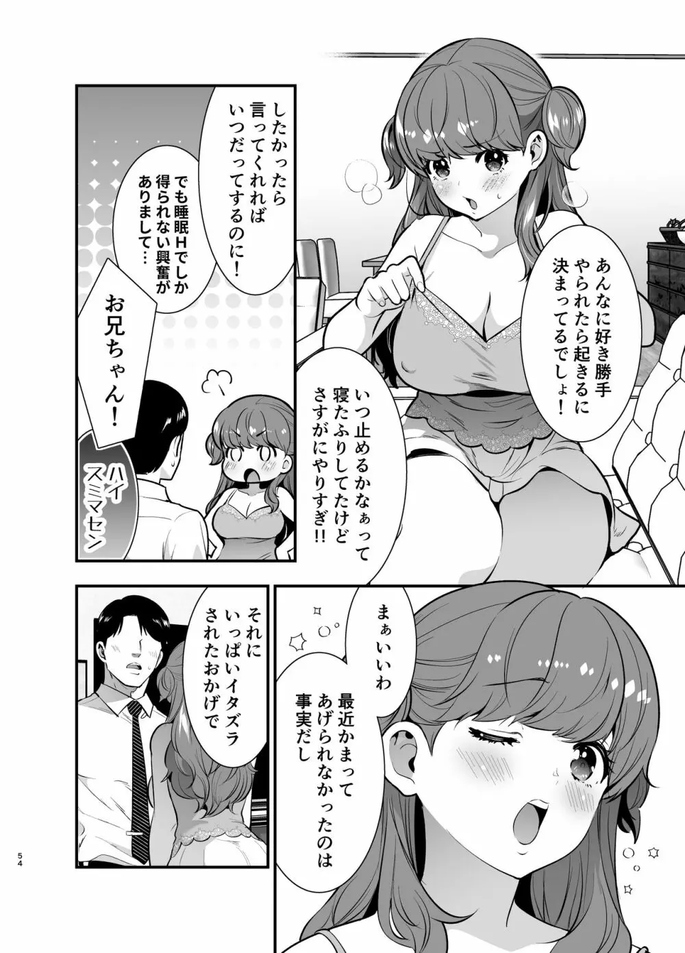 るるかちゃんは押しかけ嫁! - page54