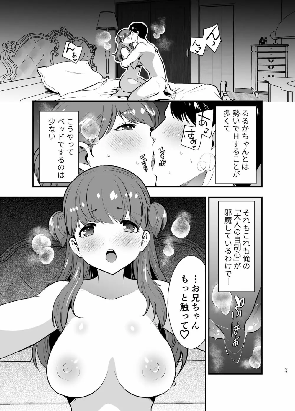 るるかちゃんは押しかけ嫁! - page57