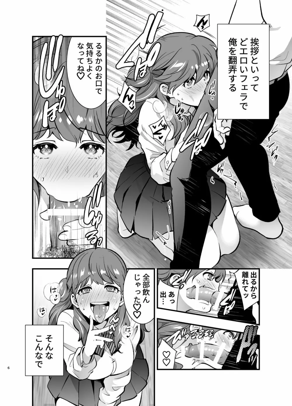 るるかちゃんは押しかけ嫁! - page6