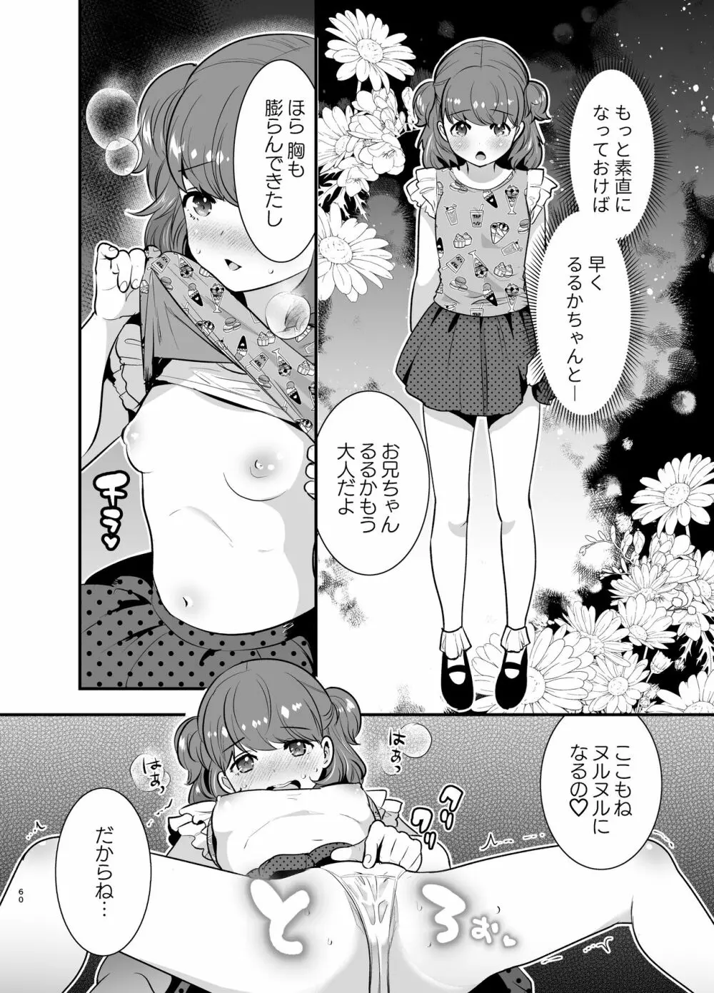 るるかちゃんは押しかけ嫁! - page60