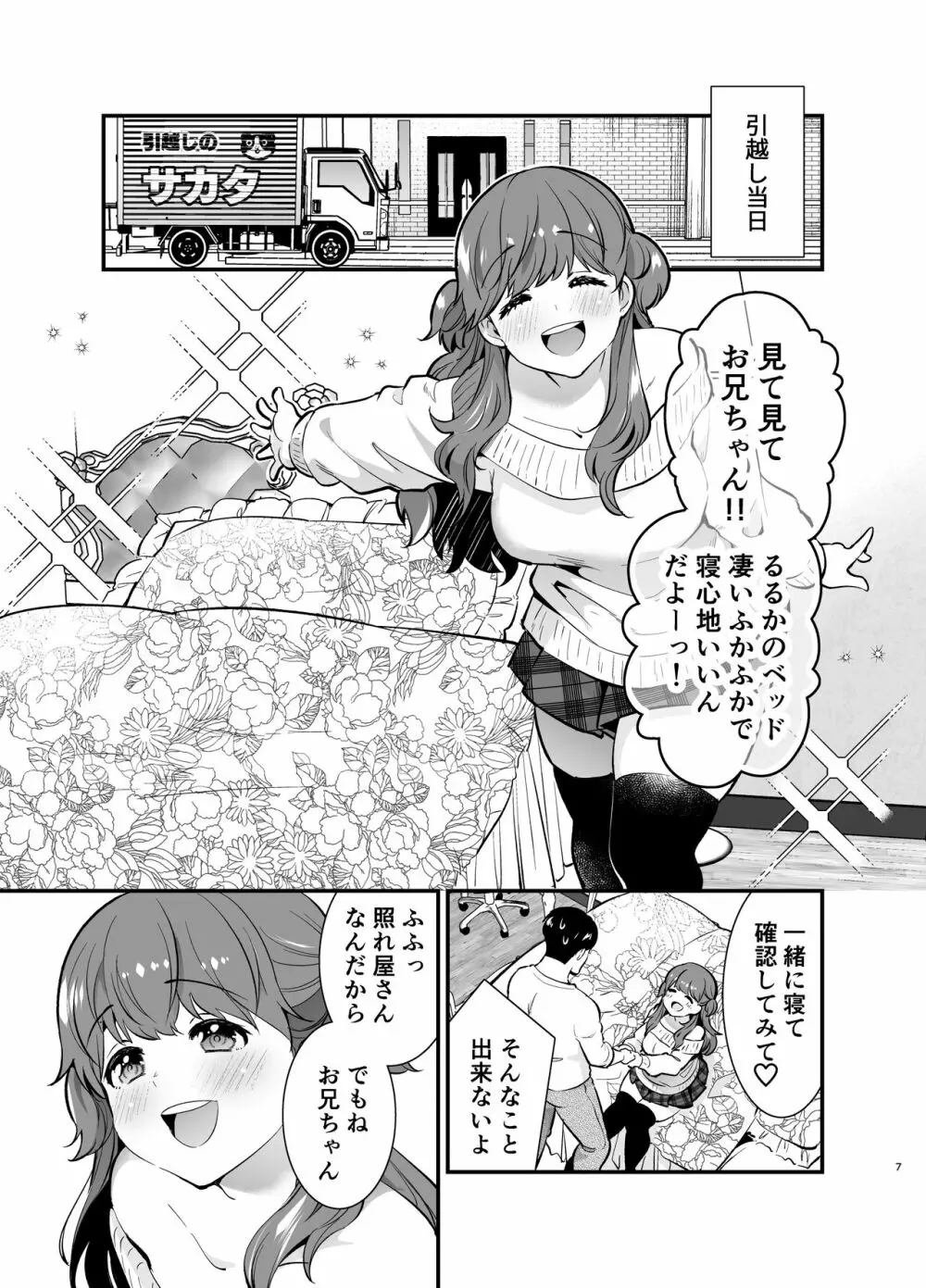 るるかちゃんは押しかけ嫁! - page7