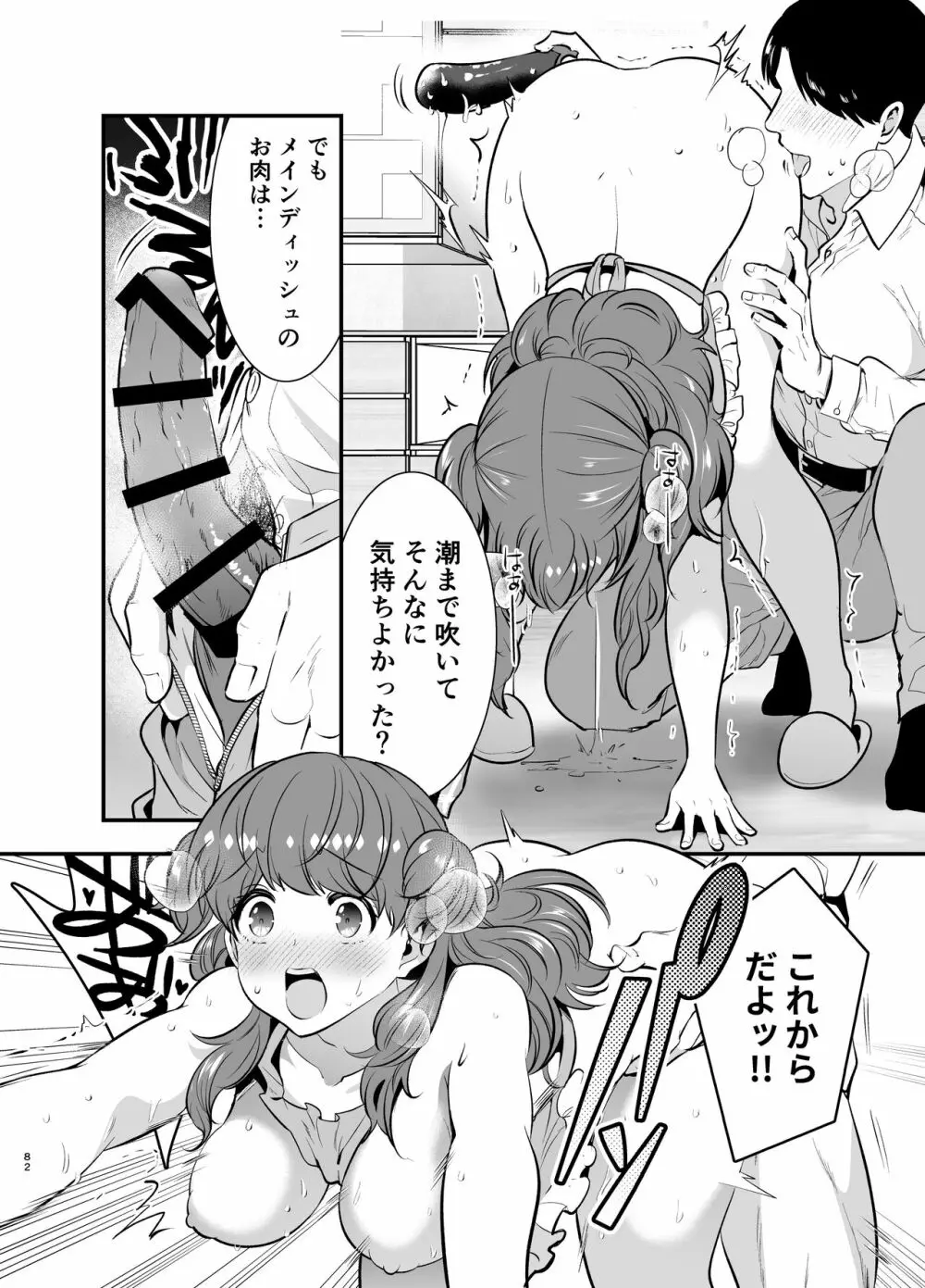 るるかちゃんは押しかけ嫁! - page82