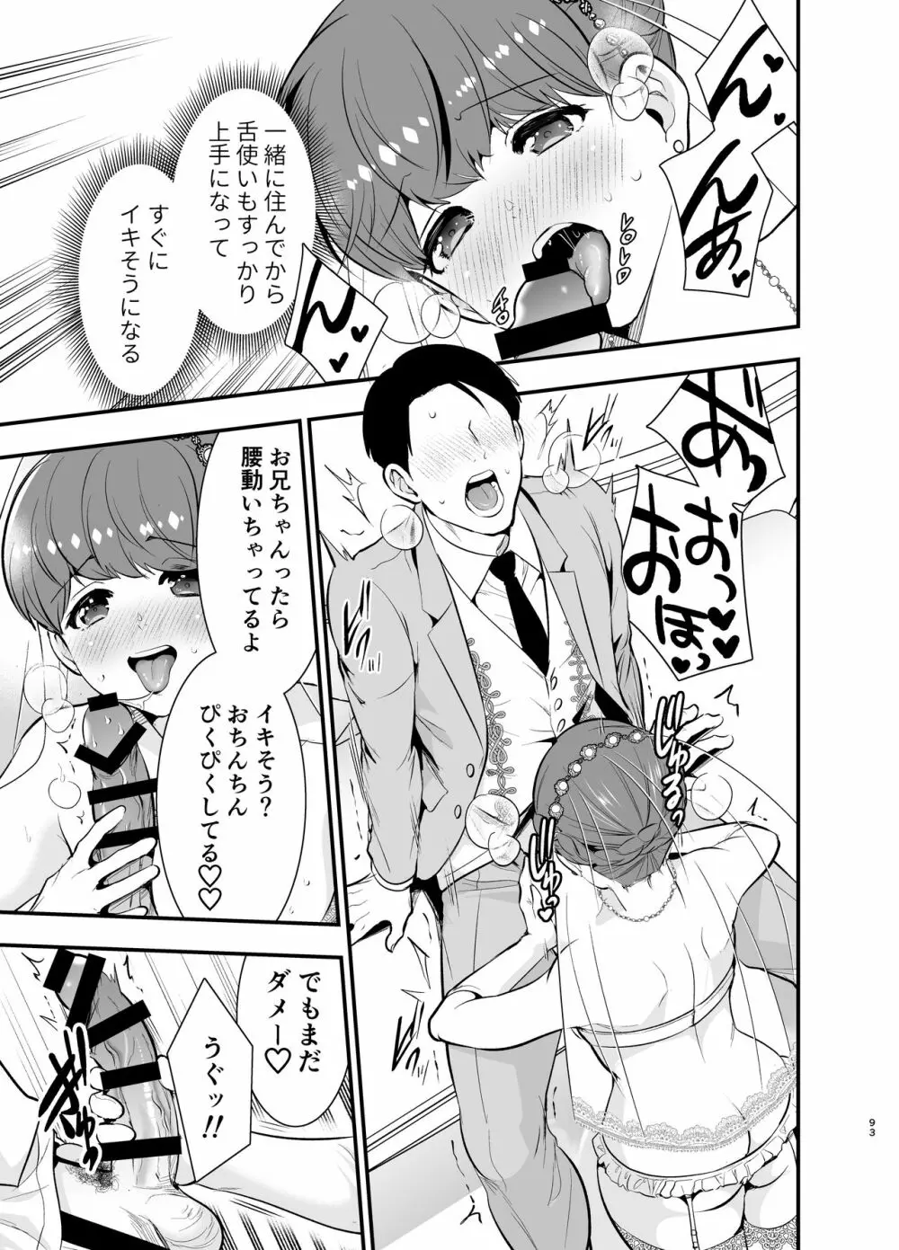 るるかちゃんは押しかけ嫁! - page93