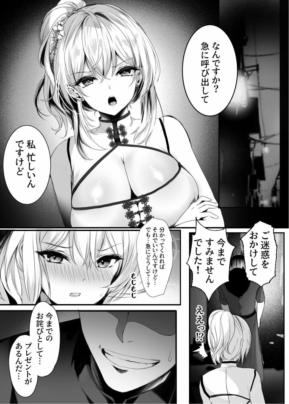 春風亭催淫祕話 - page10