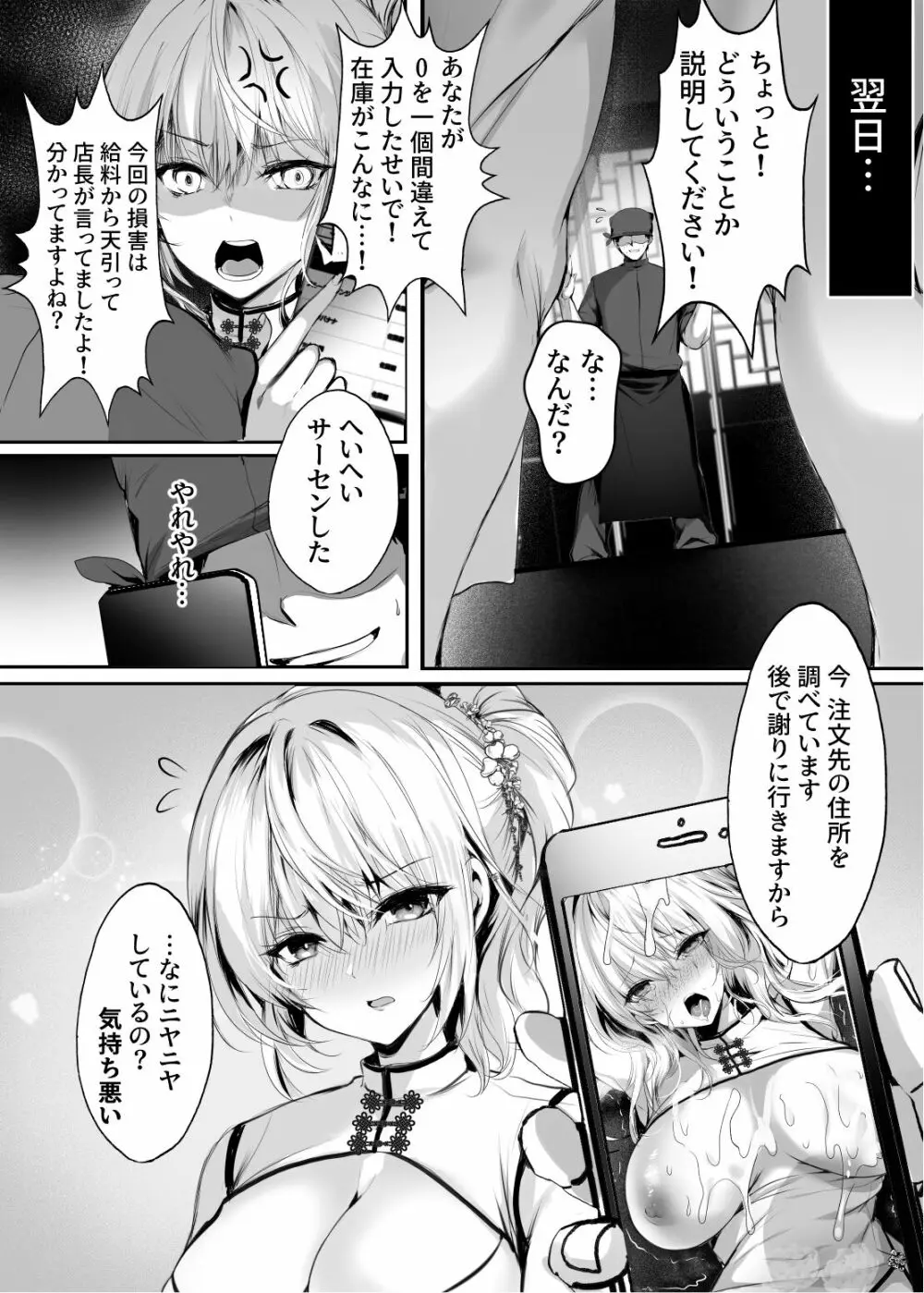 春風亭催淫祕話 - page31