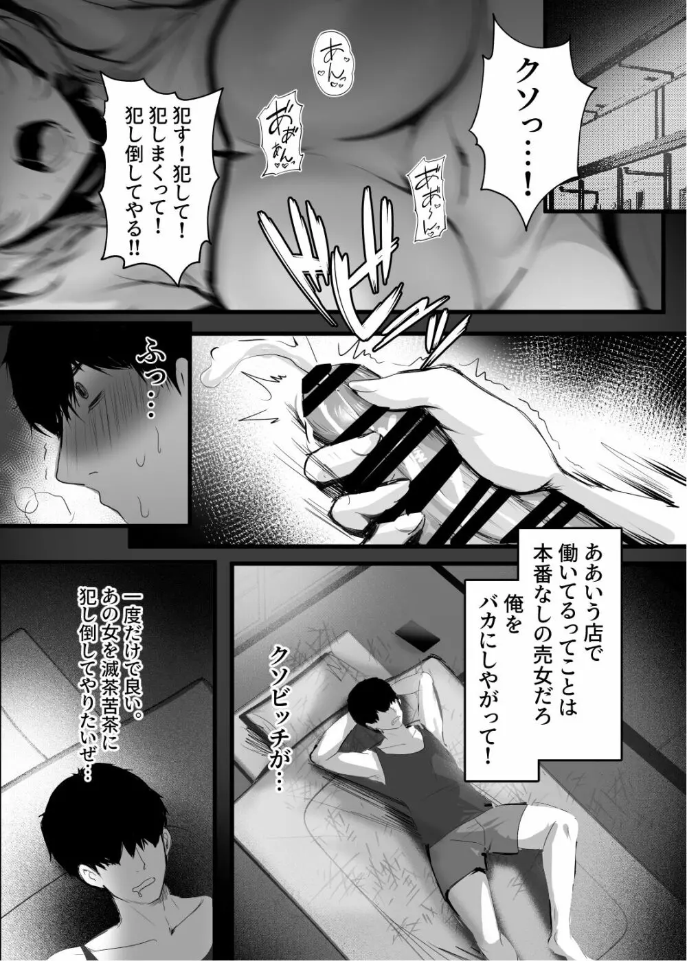 春風亭催淫祕話 - page5