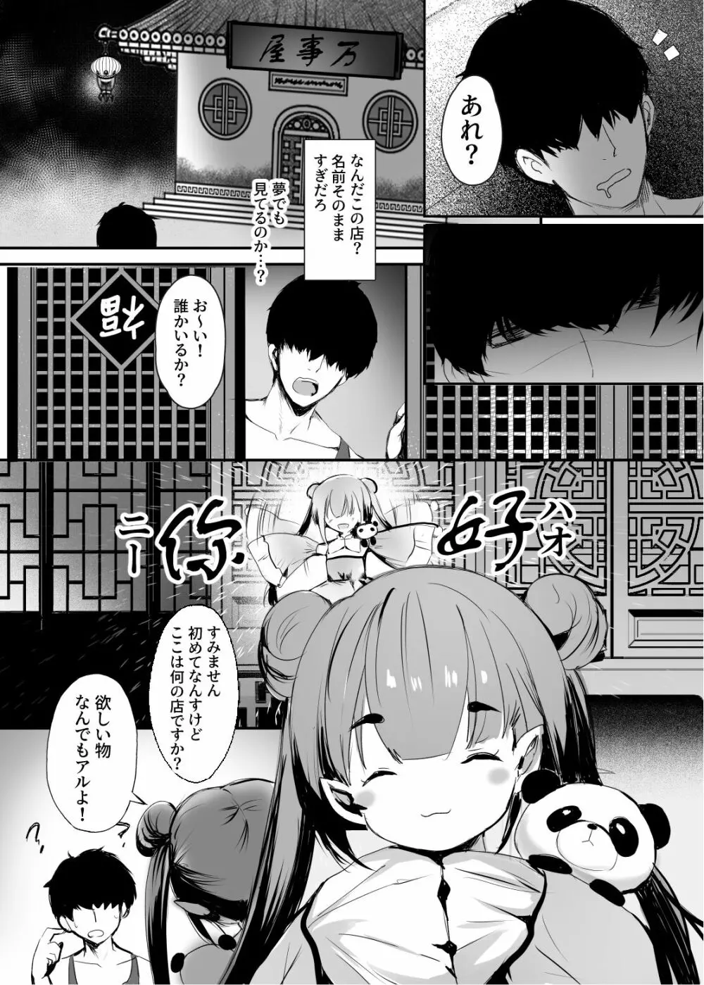 春風亭催淫祕話 - page6