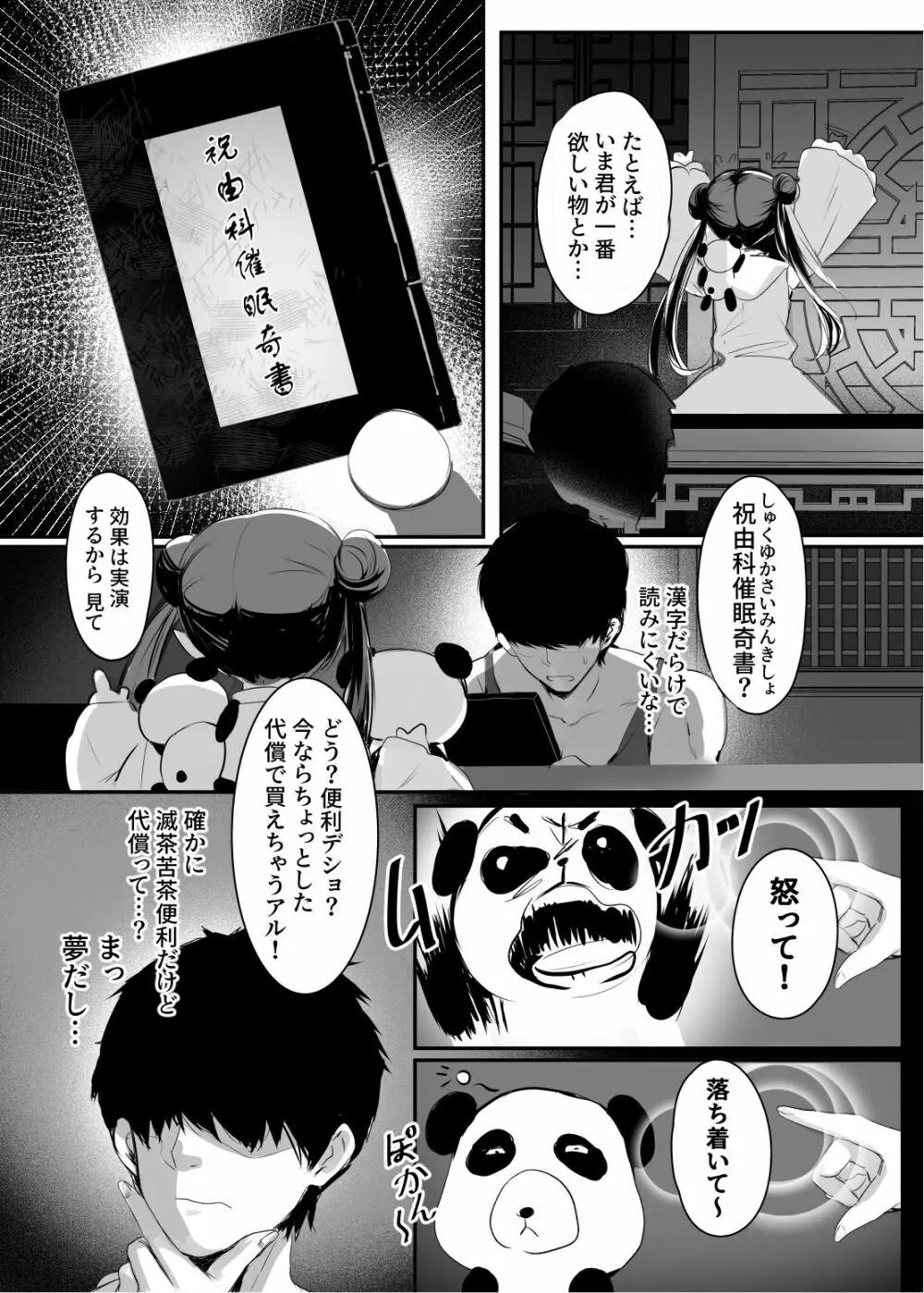 春風亭催淫祕話 - page7