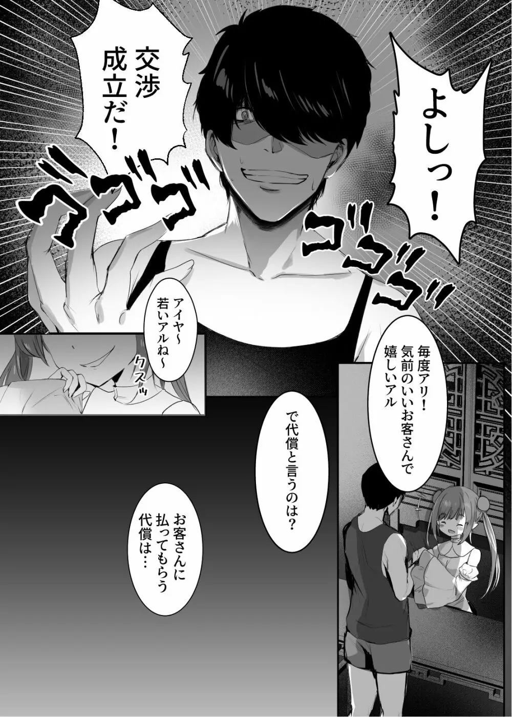 春風亭催淫祕話 - page8