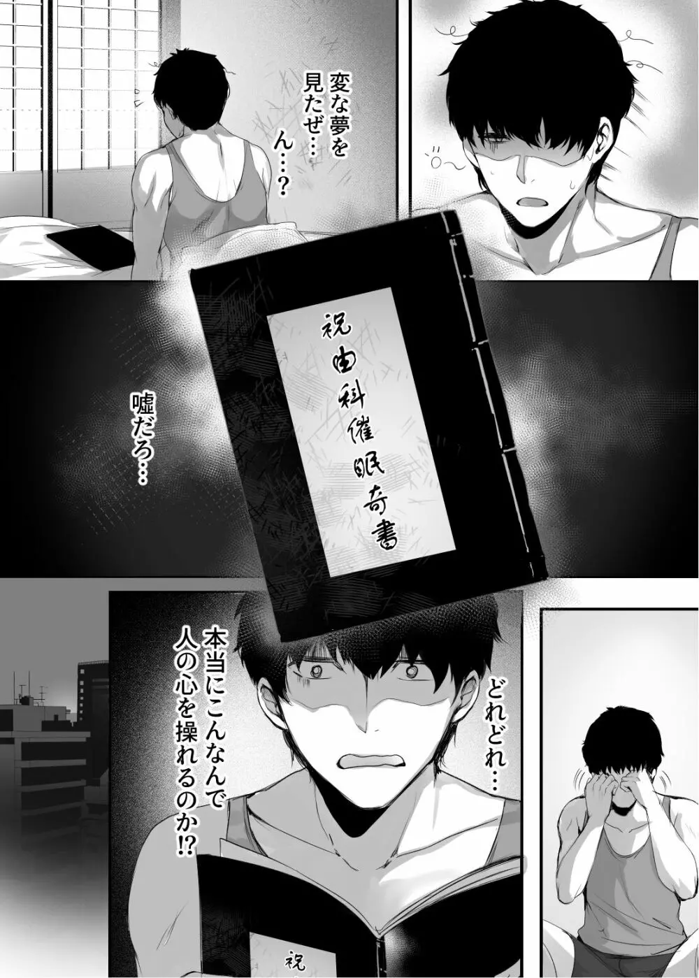 春風亭催淫祕話 - page9