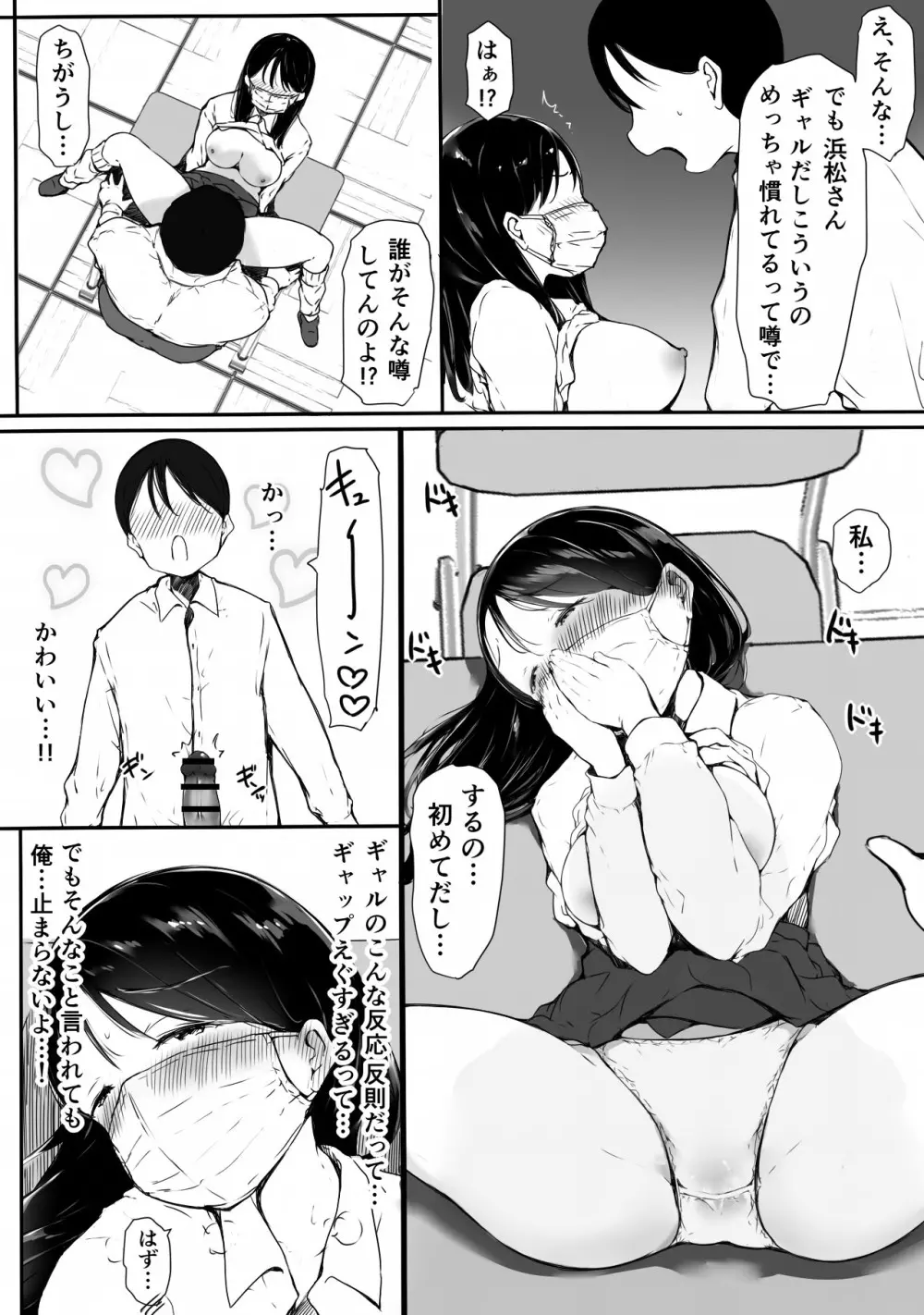 「かわいい」って言われると許しちゃう、ツンケンギャルの浜松さん - page17