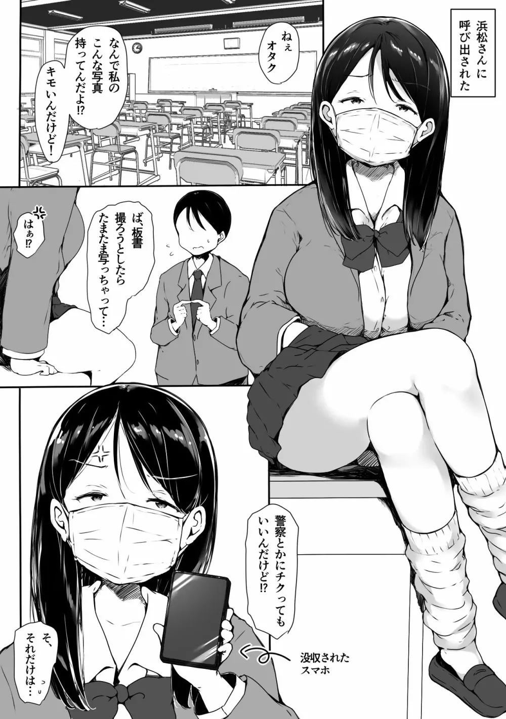 「かわいい」って言われると許しちゃう、ツンケンギャルの浜松さん - page3